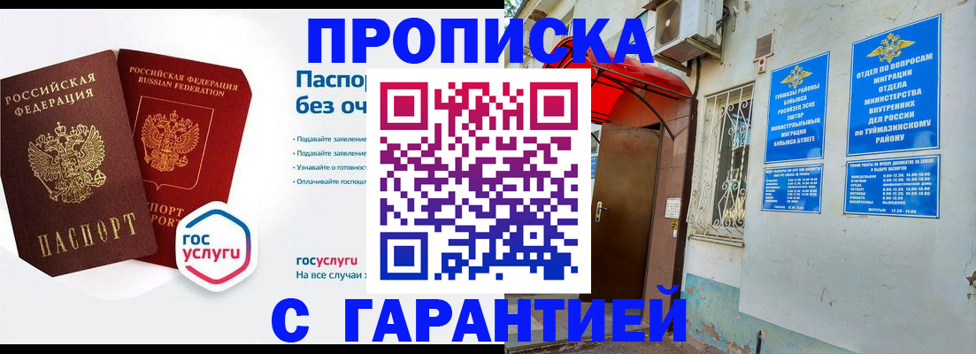 временная регистрация гарантия в Брянской области