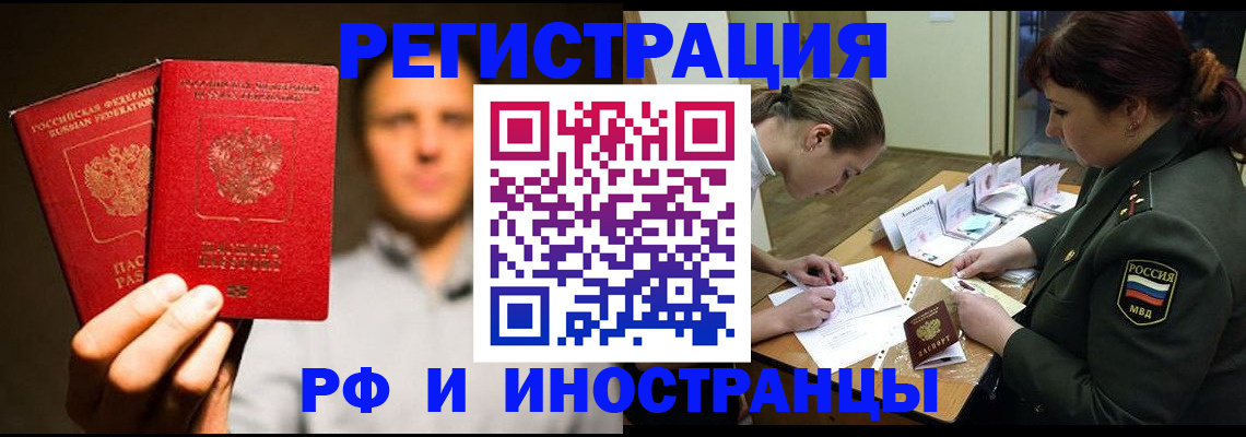 прописка штамп в Брянской области